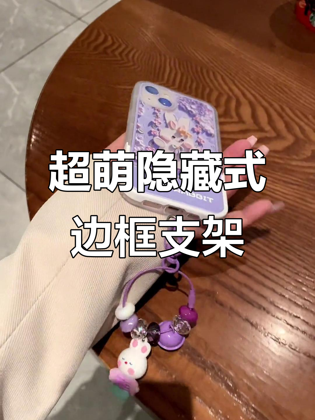 这款隐藏边框手机壳太可爱了,卡通花朵和小兔设计萌翻了!