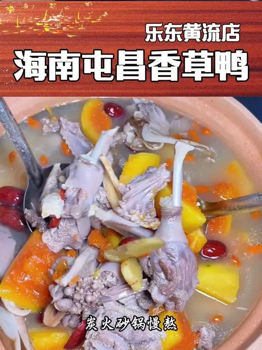 海南屯昌香草鸭黄流店,链接下单套餐更实惠