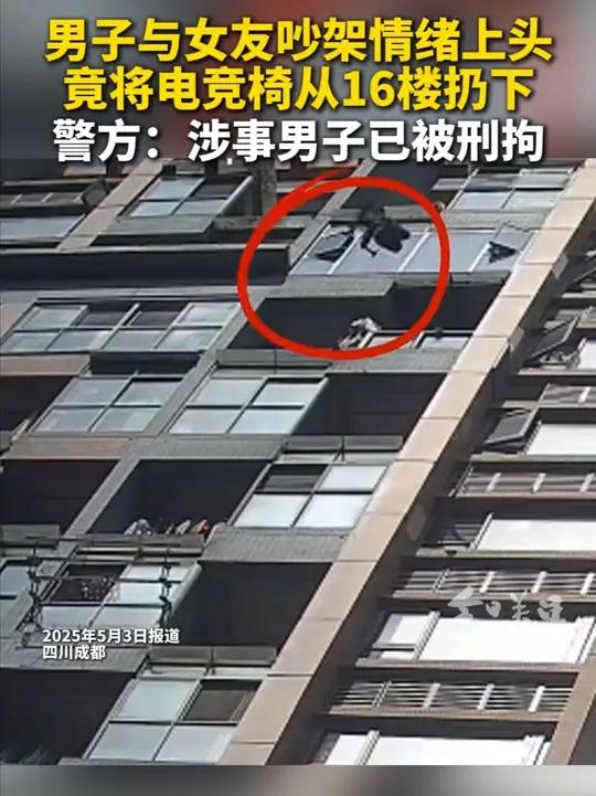 近日,四川成都,一把电竞椅被人从16楼阳台抛出。据小区住户回忆,自己听到啪的一声,看到一把