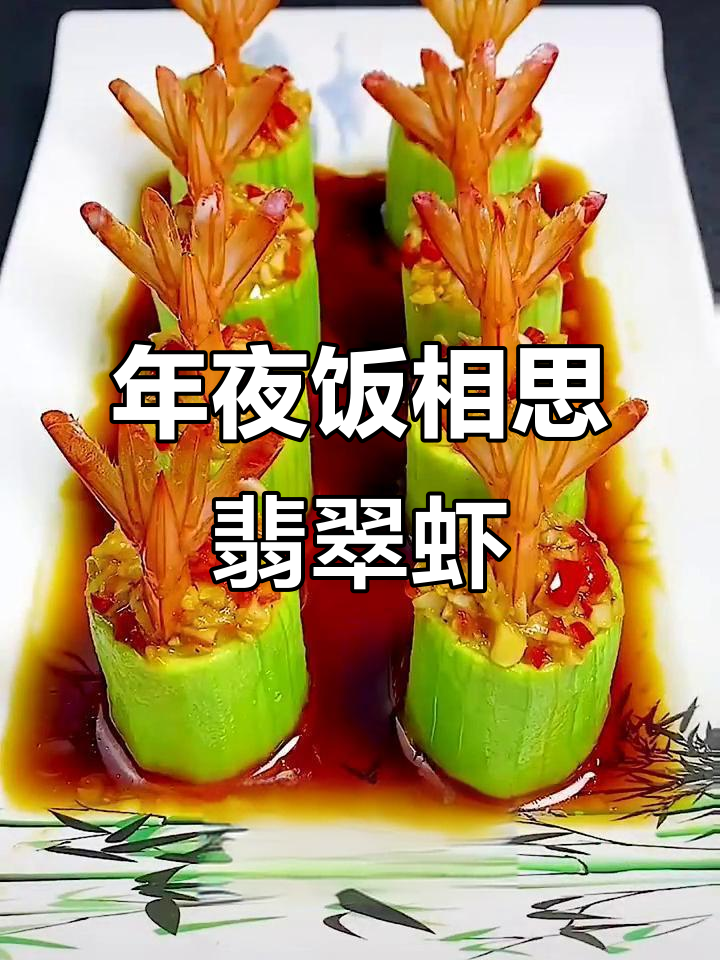 翡翠虾仁蒸丝瓜,年夜饭必备美味!