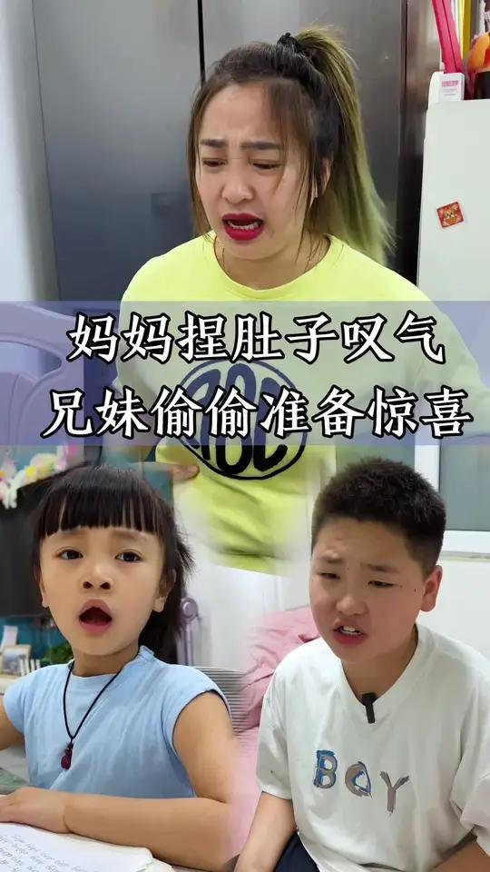 妈妈捏肚子叹气 兄弟俩准备惊喜 你们送给妈妈最用心的礼物是什么呀