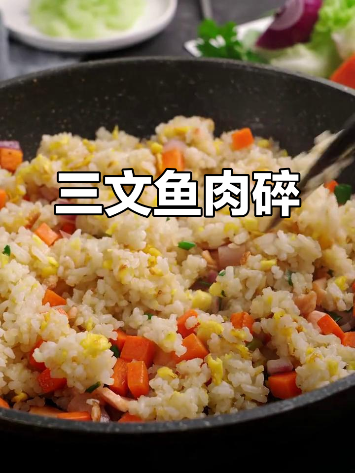 三文鱼碎肉，美味又泪人心