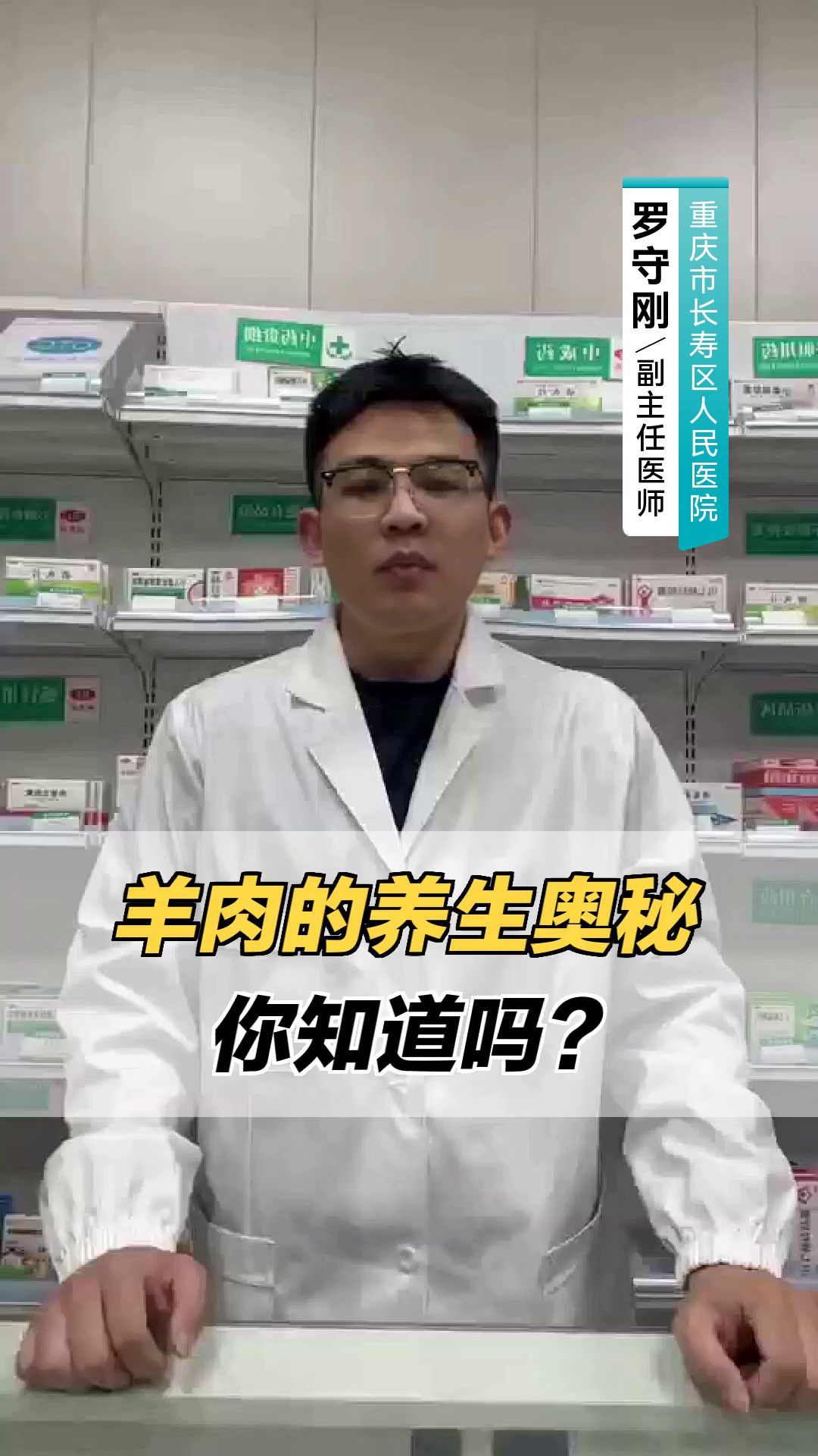 羊肉的养生奥秘你知道吗?