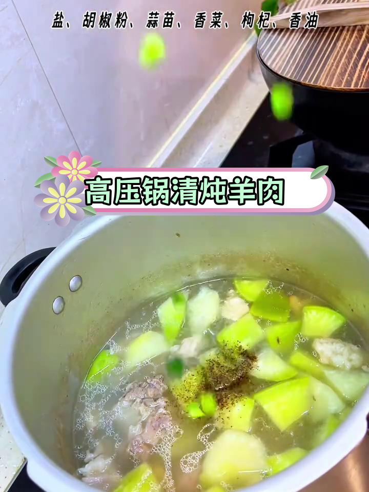 冬季必备羊肉汤,高压锅炖萝卜