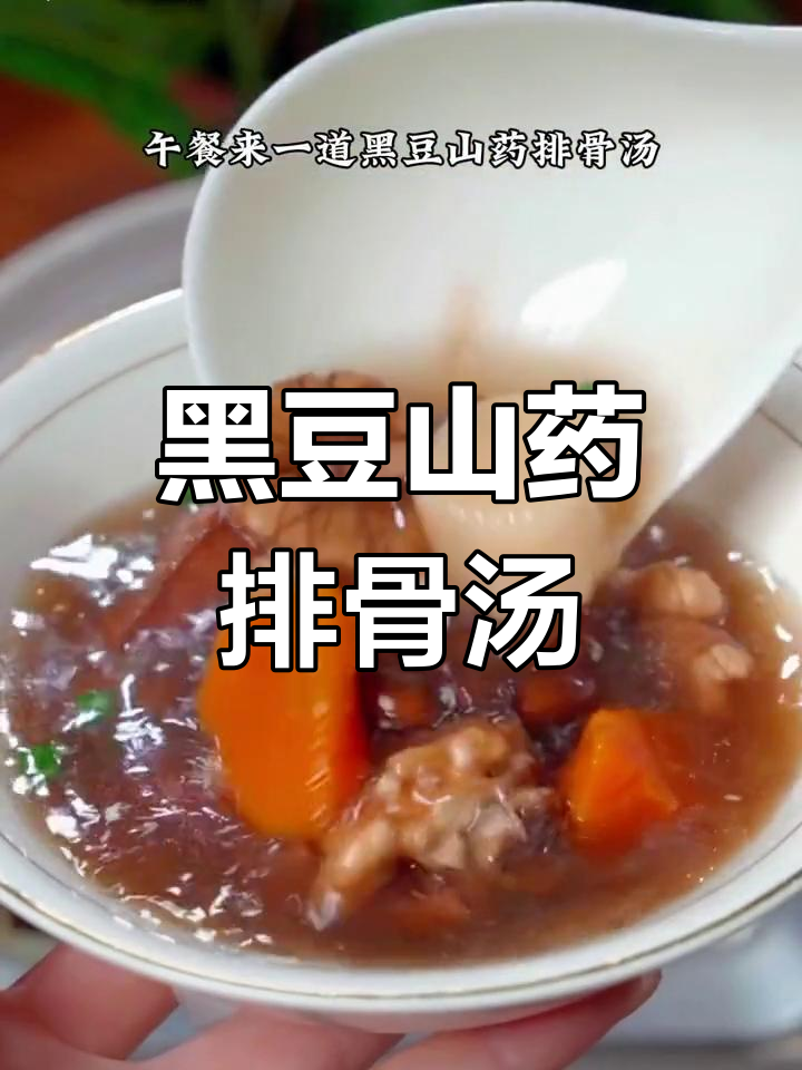 产妇必备营养汤,黑豆山药排骨汤做法