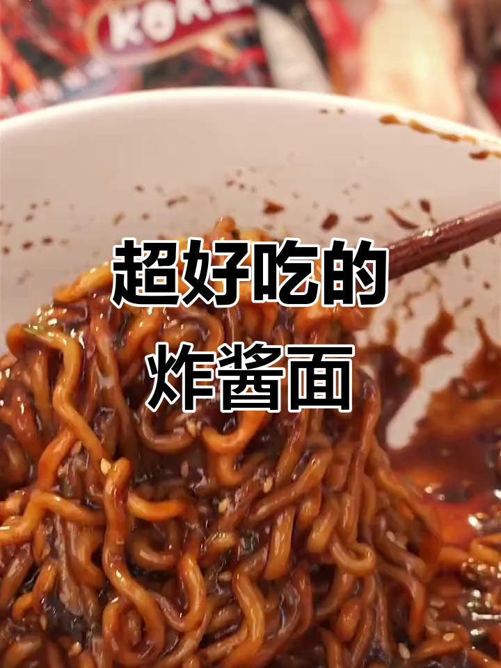 韩国火鸡面,炸酱面的完美做法!