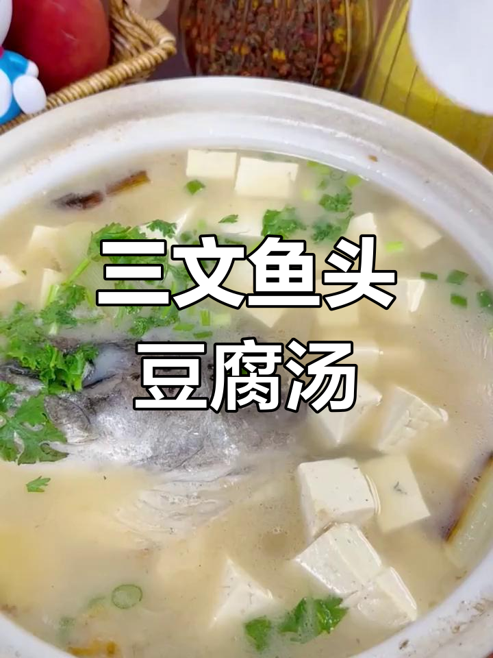 用三文鱼头做豆腐汤,省钱又美味!