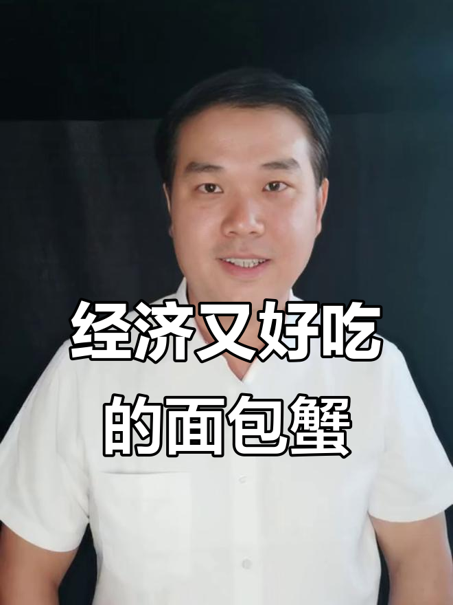 面包蟹价格实惠,海鲜原产地直供