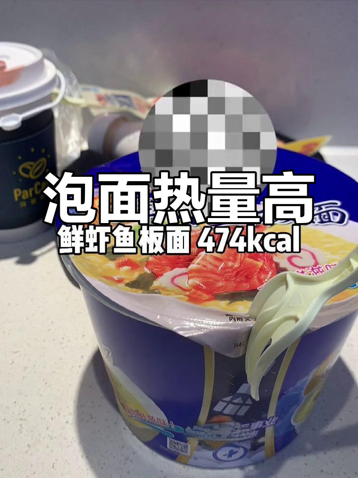 泡面热量大揭秘,减肥期间需警惕