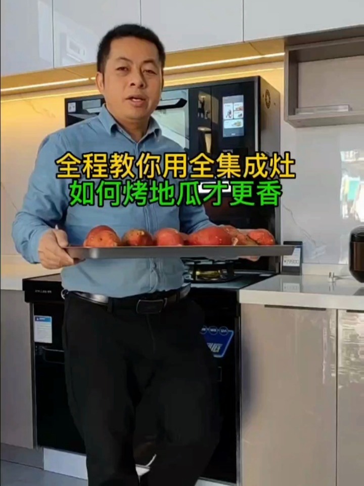 如何用蒸烤一体集成灶烤地瓜?