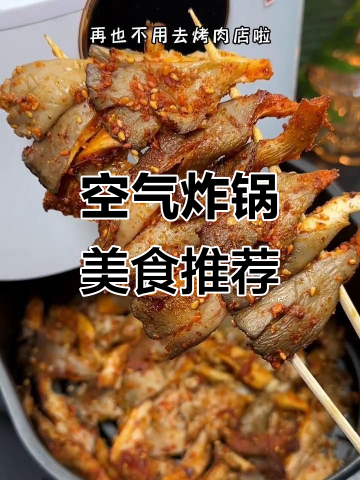 空气炸锅必试菜谱,简单美味堪比烤肉店!