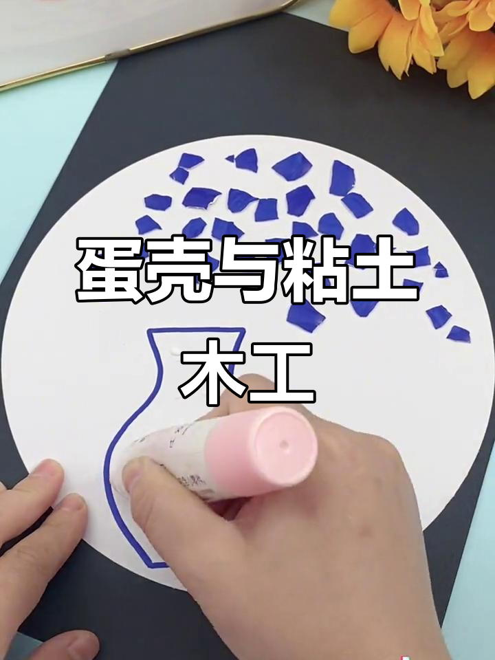 立冬手工：用鸡蛋壳和粘土做创意儿童画，简单又有趣！