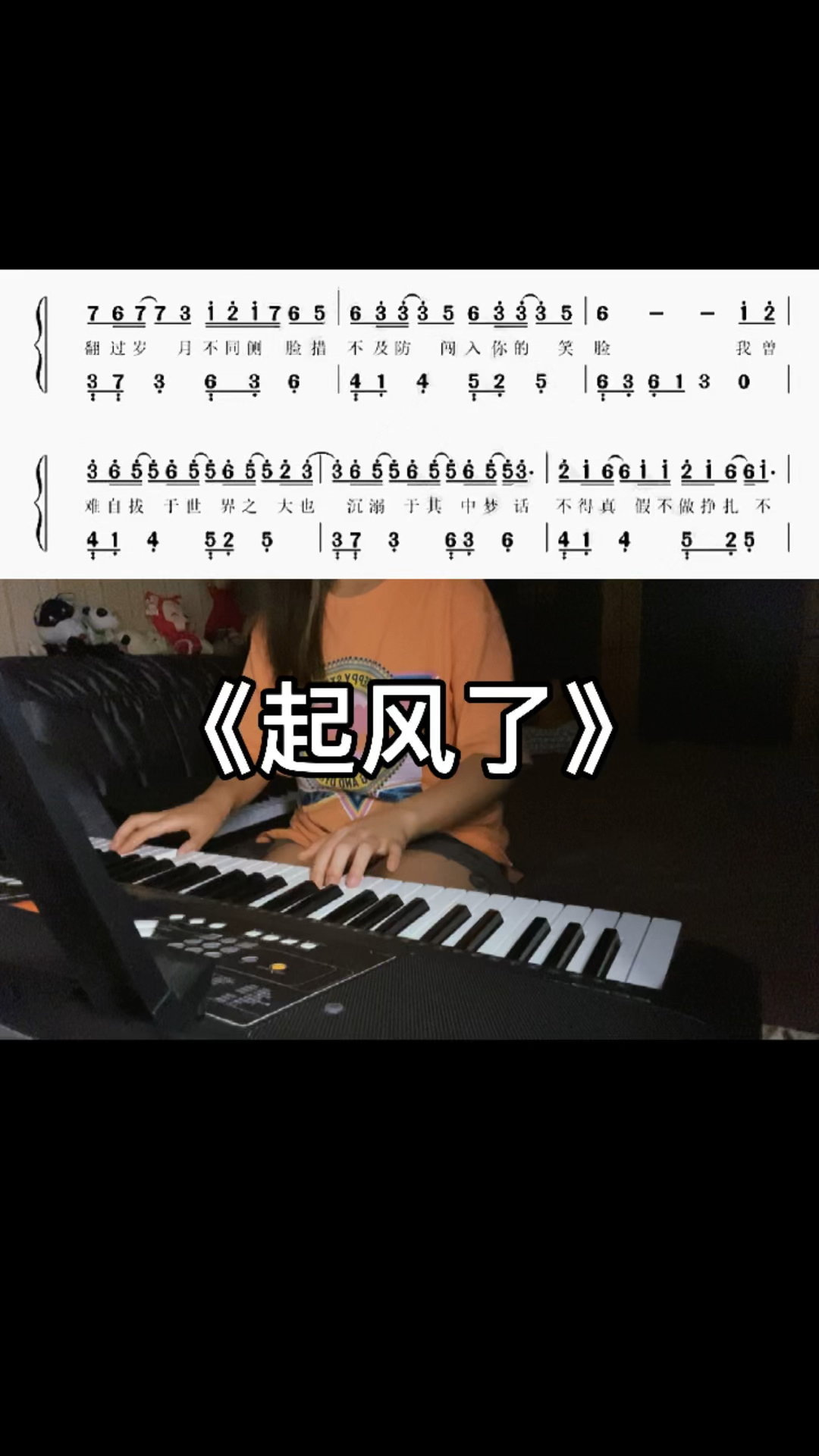《起风了》钢琴电子琴弹奏钢琴谱简谱