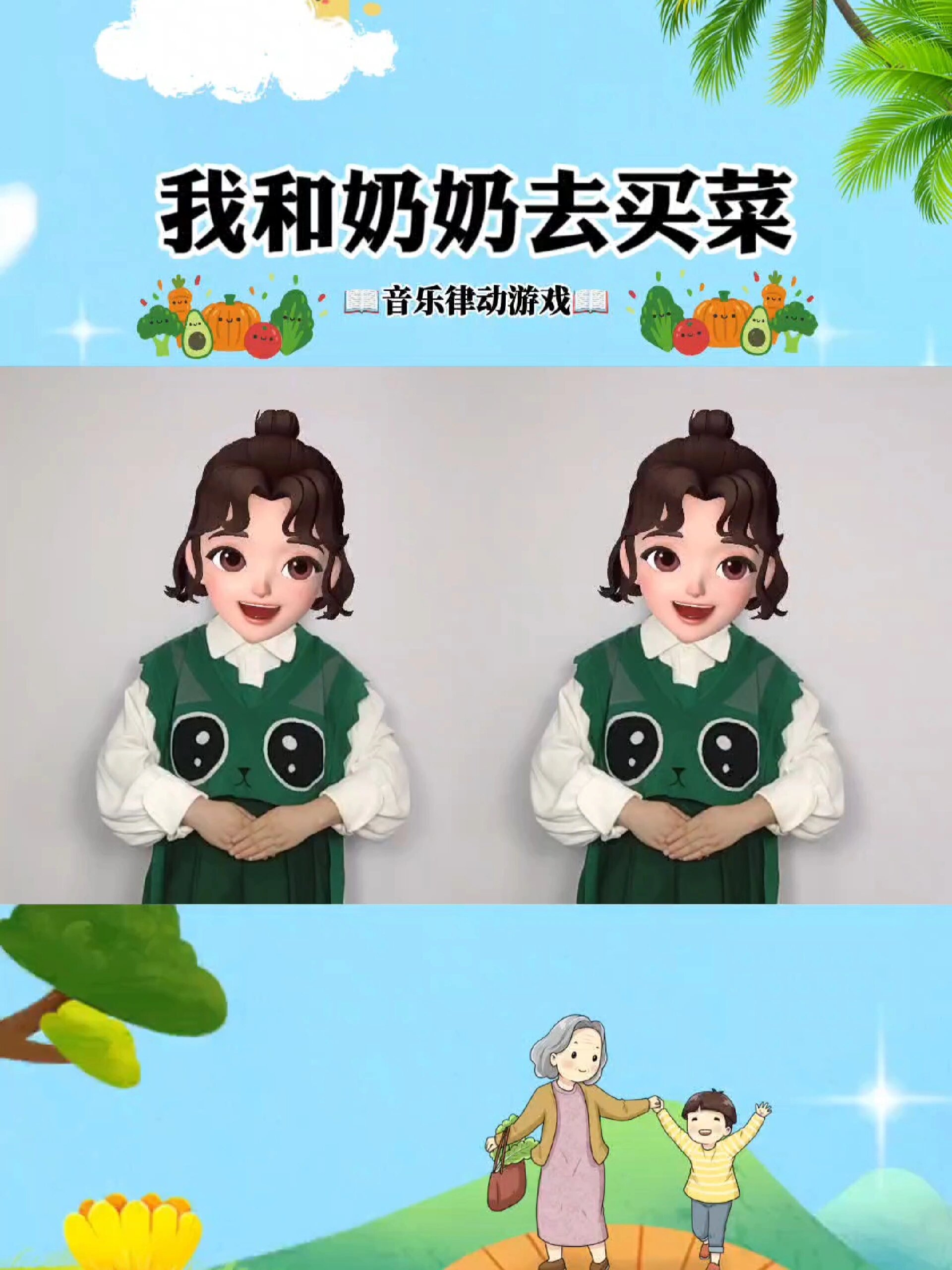 我和奶奶去买菜