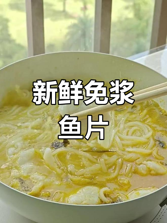 高品质免浆巴沙鱼片,酸菜鱼更鲜嫩