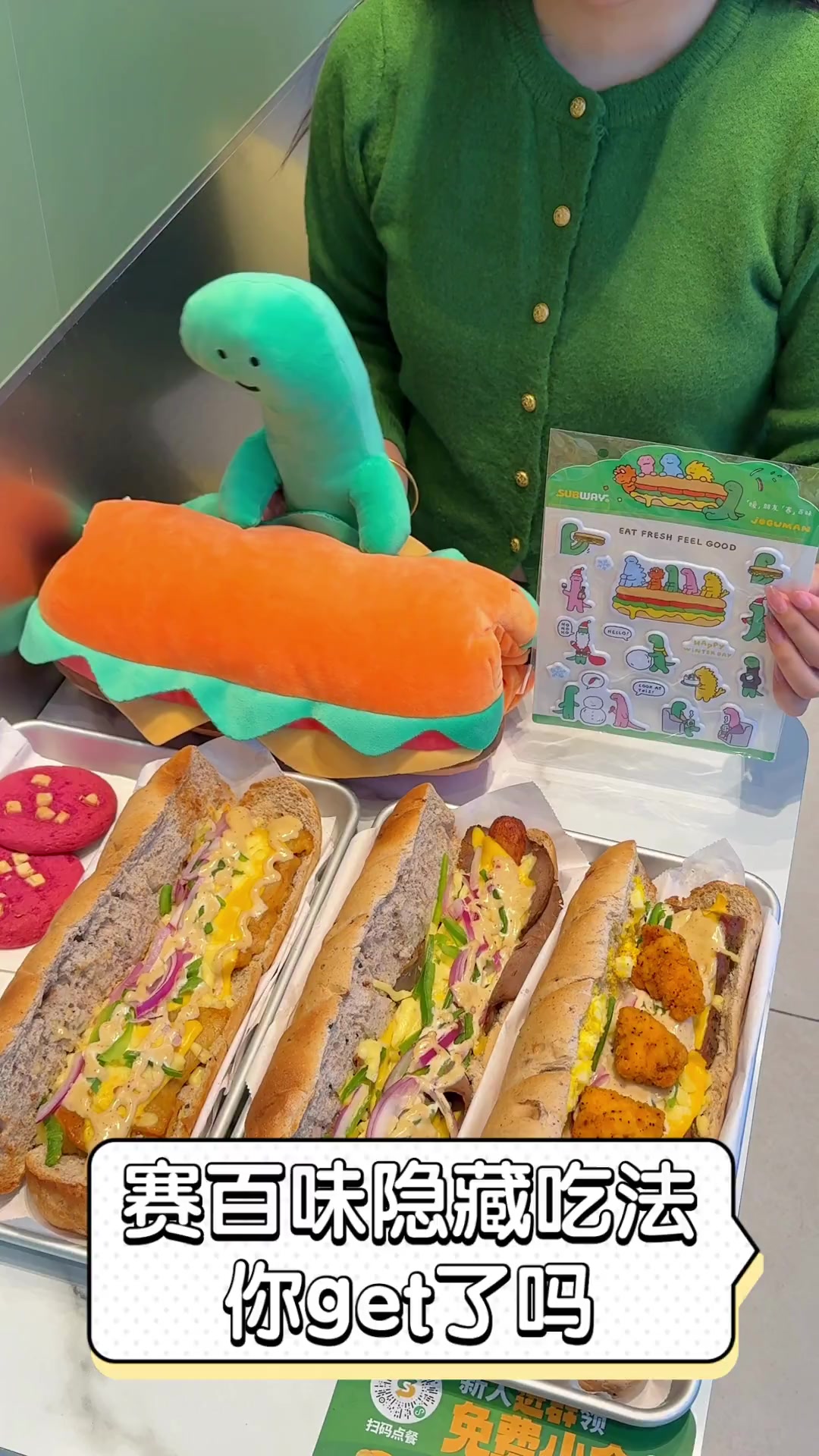 赛百味隐藏吃法,你get了吗