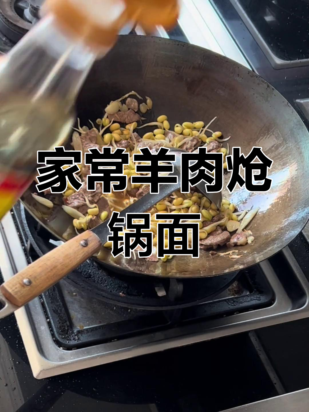 家庭版羊肉炝锅面,做法简单又美味
