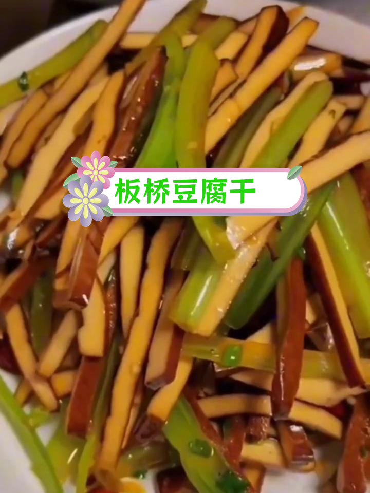 遵义板桥豆腐干:300年传统美味