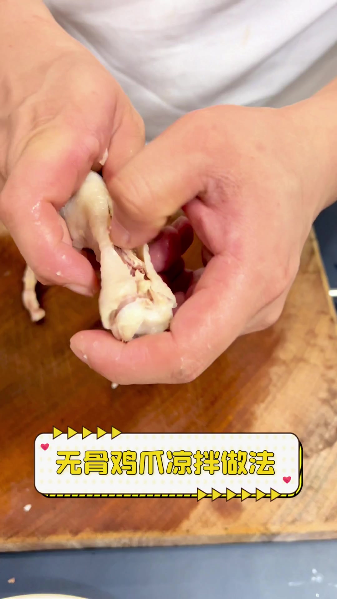 无骨鸡爪凉拌做法