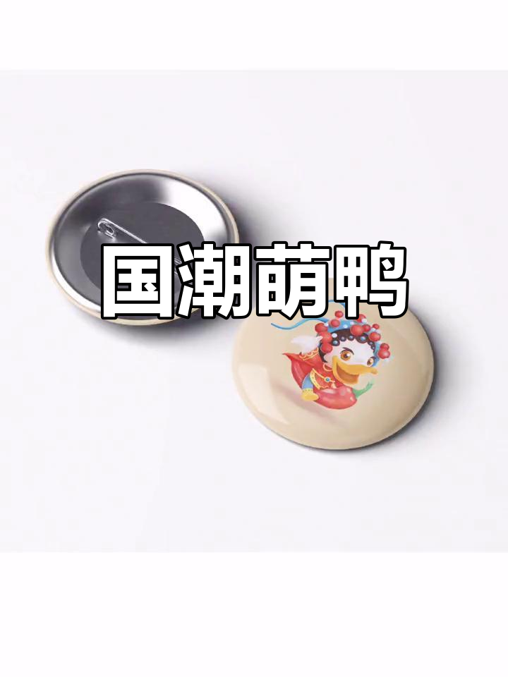 萌鸭卡通,喜庆新春,国潮风格满满!