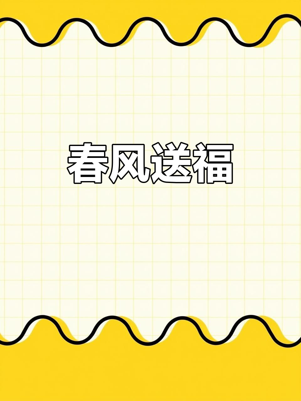 左金右银,步步高升,湘菜美味迎春,福气满满!