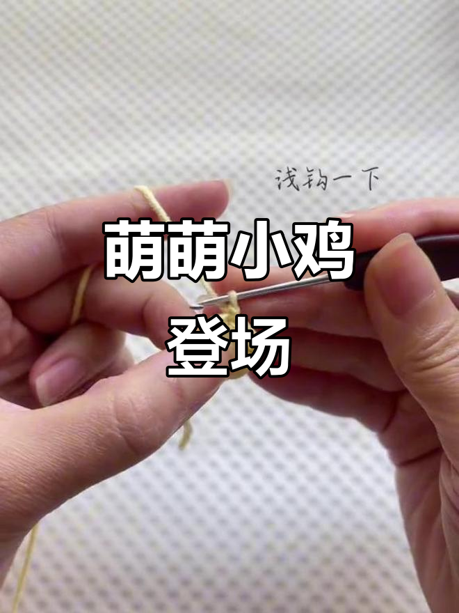 小鸡崽来啦，黄绿配色超萌！