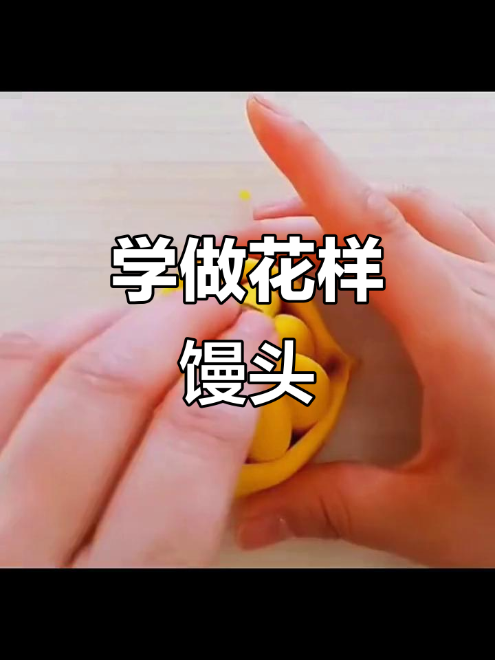 山东寿光麦王杜面点培训：教你花样馒头做法，简单又有趣