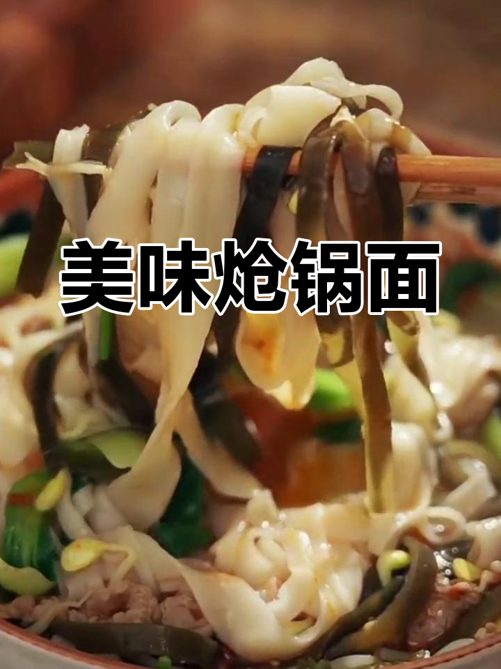 羊肉烩面,汤浓味美,简单做法背后的独特风味