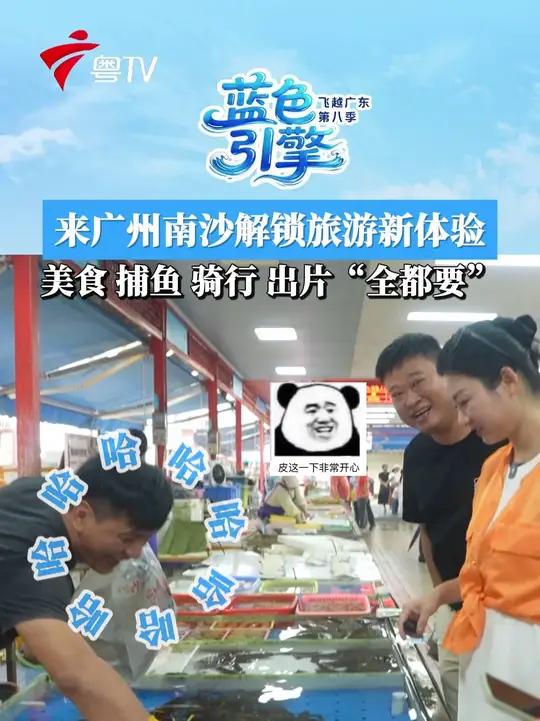 来广州南沙解锁旅游新体验 你以为广州南沙只是候鸟天堂?这里还是都市玩家的隐藏关卡,美食、捕