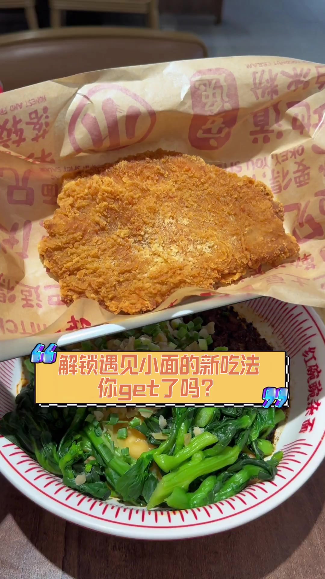 解锁遇见小面的新吃法,你get了吗?