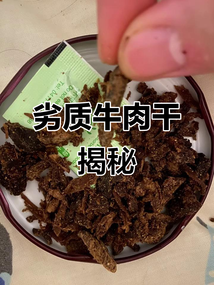卡日曲牛肉干质量差,碎渣多,客服称正常