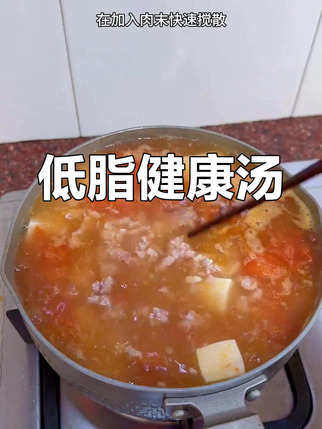十元不到的低脂汤,番茄豆腐简单又美味