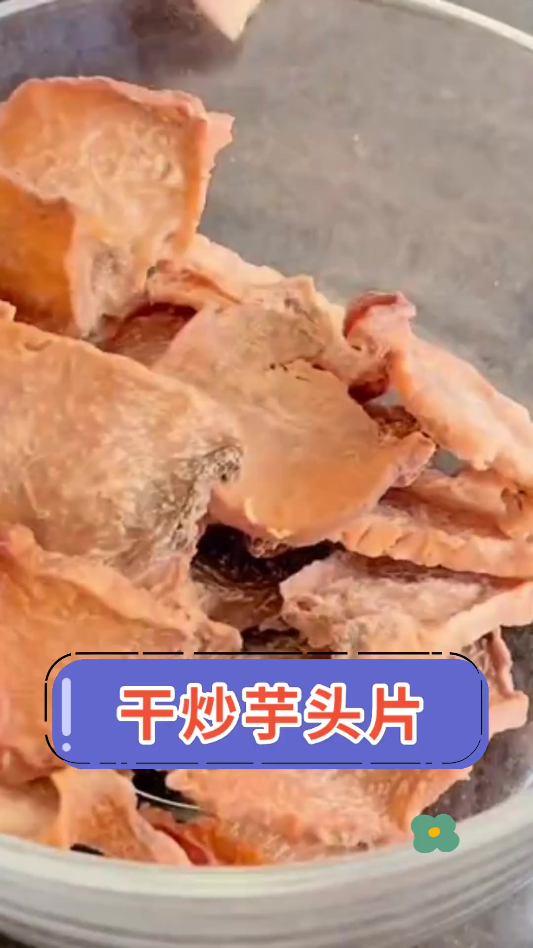 干炒芋头片