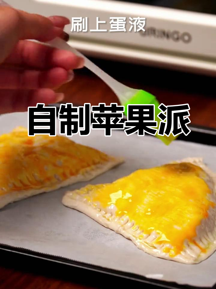 简单苹果派做法,外脆内嫩