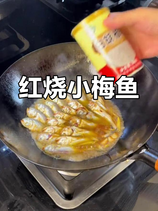 温州特色红烧小梅鱼,家常做法超美味