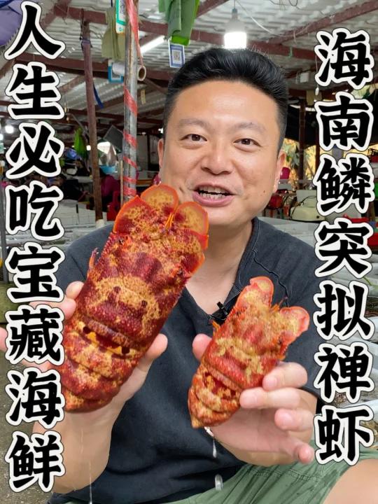 宝藏海鲜,鳞突拟禅虾!生腌和咸蛋黄焗太好吃了,有机会一定要尝试下,人生必吃!