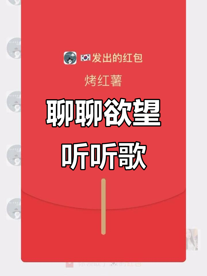 背靠背聊天,音乐与欲望的碰撞