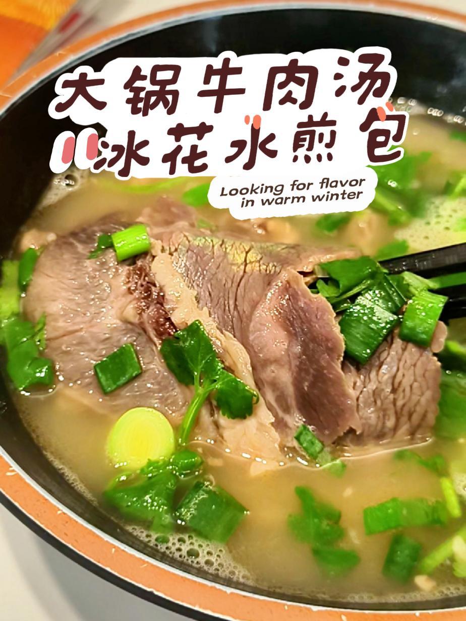 大锅牛肉汤配圆鼓隆冬的水煎包,这搭配还挺奇妙的 抖音美食推荐官 牛肉汤 美食探店 水煎包 