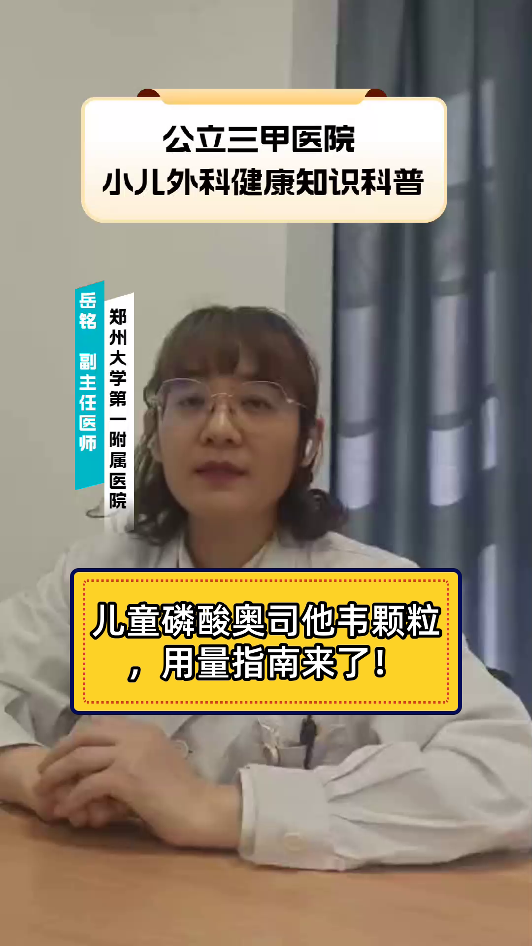 儿童磷酸奥司他韦颗粒,用量指南来了!
