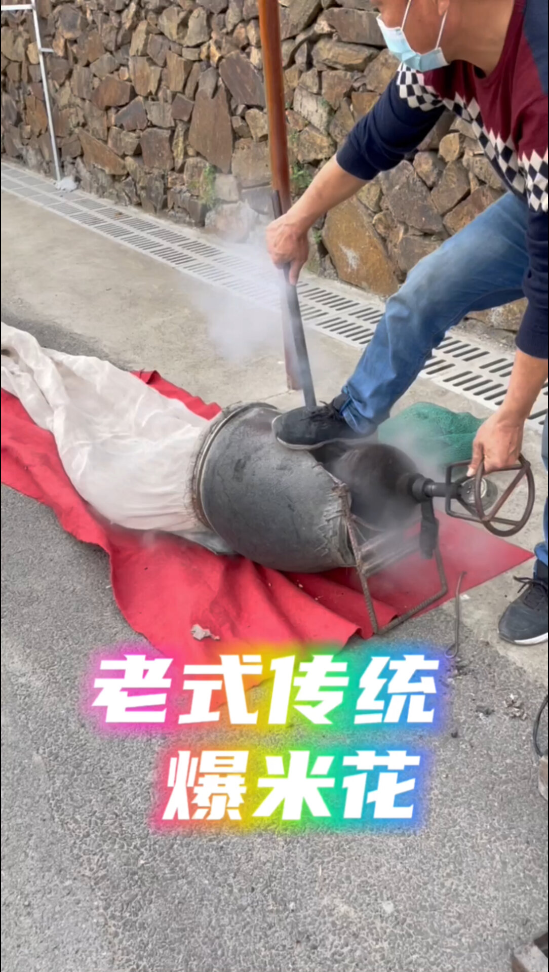 老式爆米花 传统爆米花的“嘭”声好过瘾