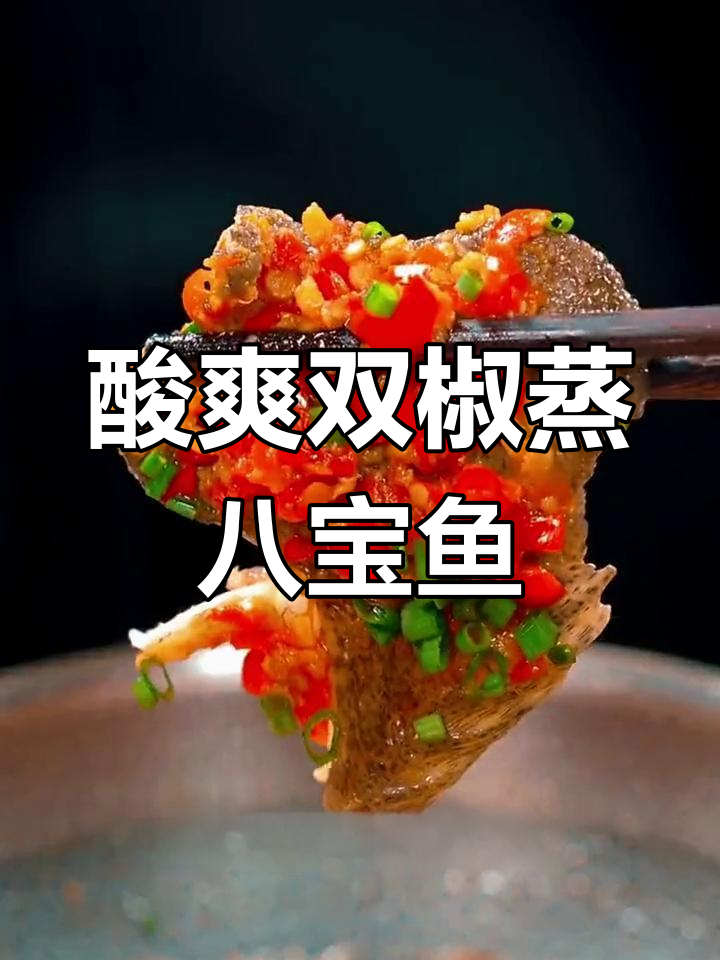 双椒酱焖多宝鱼,去腥又美味