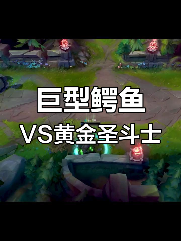 黄金圣斗士与七龙珠的巨型鳄鱼对决,魔兽世界风格壁纸