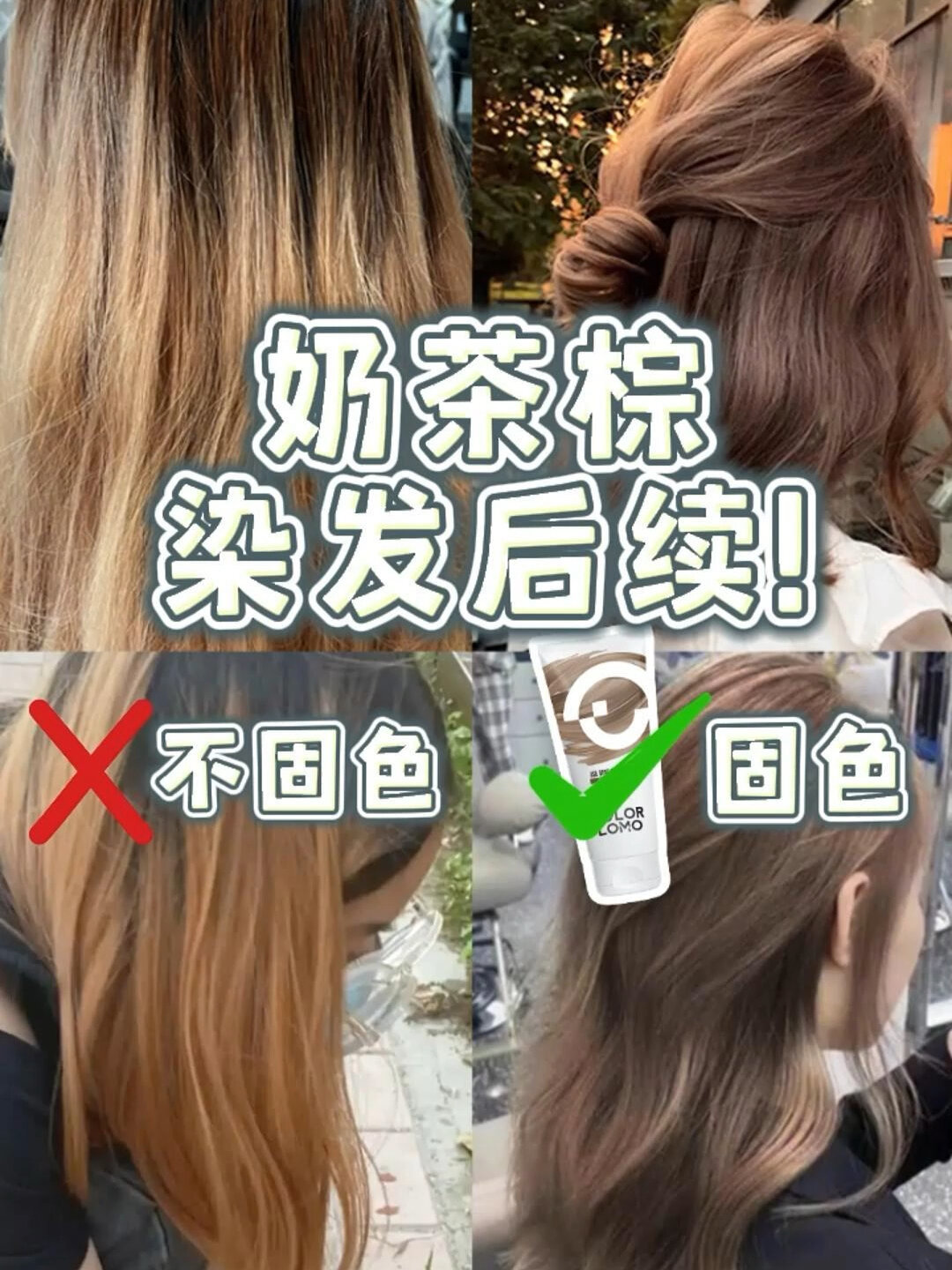 上新福利染发姐妹必看的奶茶棕掉色后续