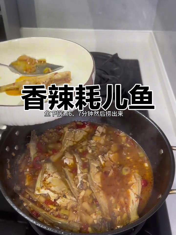 泡椒耗儿鱼,简单又美味的一餐
