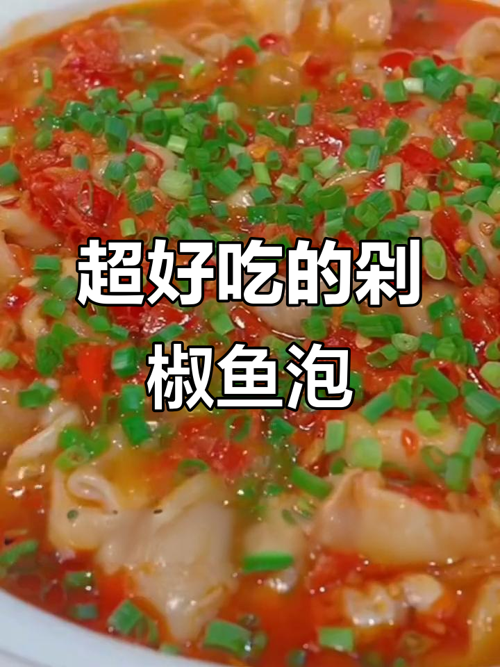 鱼泡这样做,鲜香十足,吃了停不下来