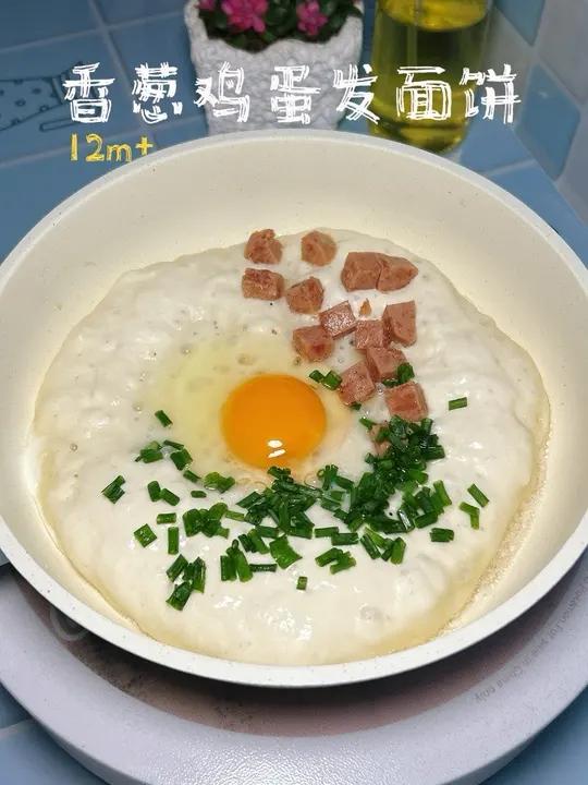12m+葱香鸡蛋发面饼|免揉面 十分钟搞定营养早餐