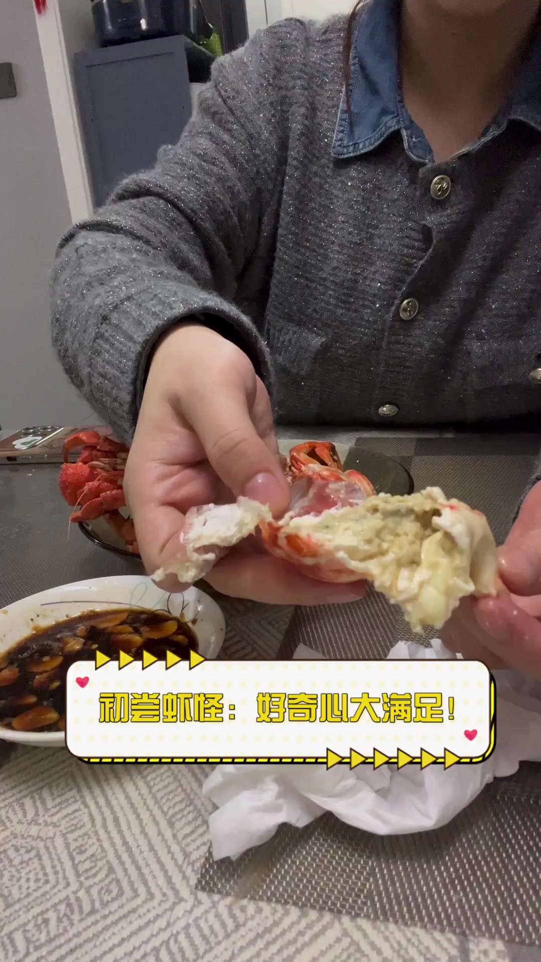 初尝虾怪:好奇心大满足!