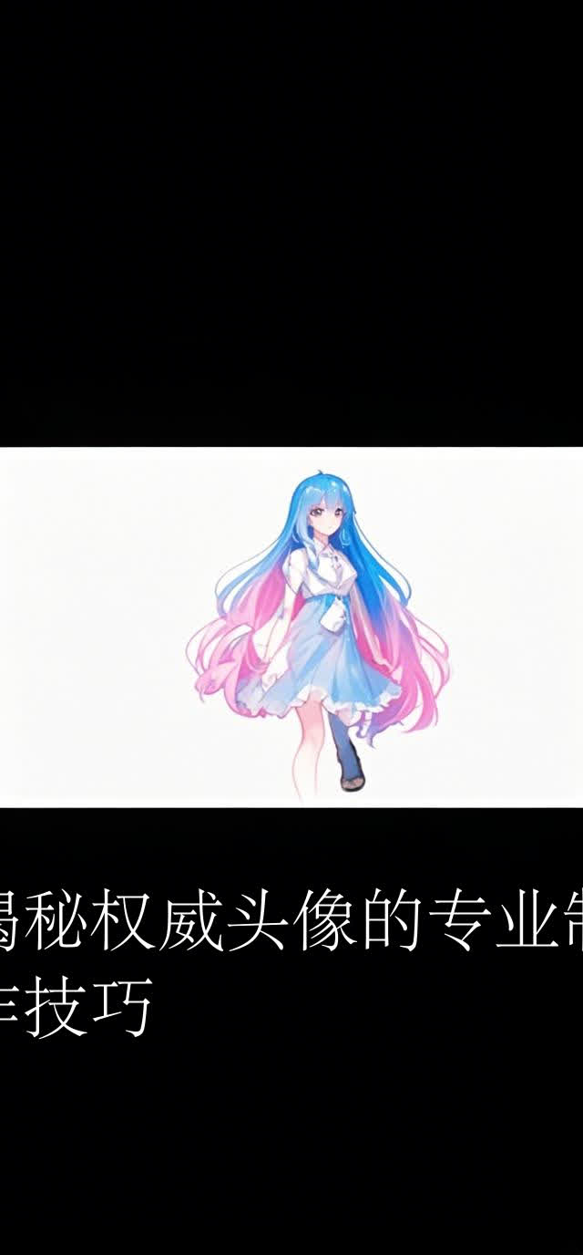 揭秘权威头像的专业制作技巧