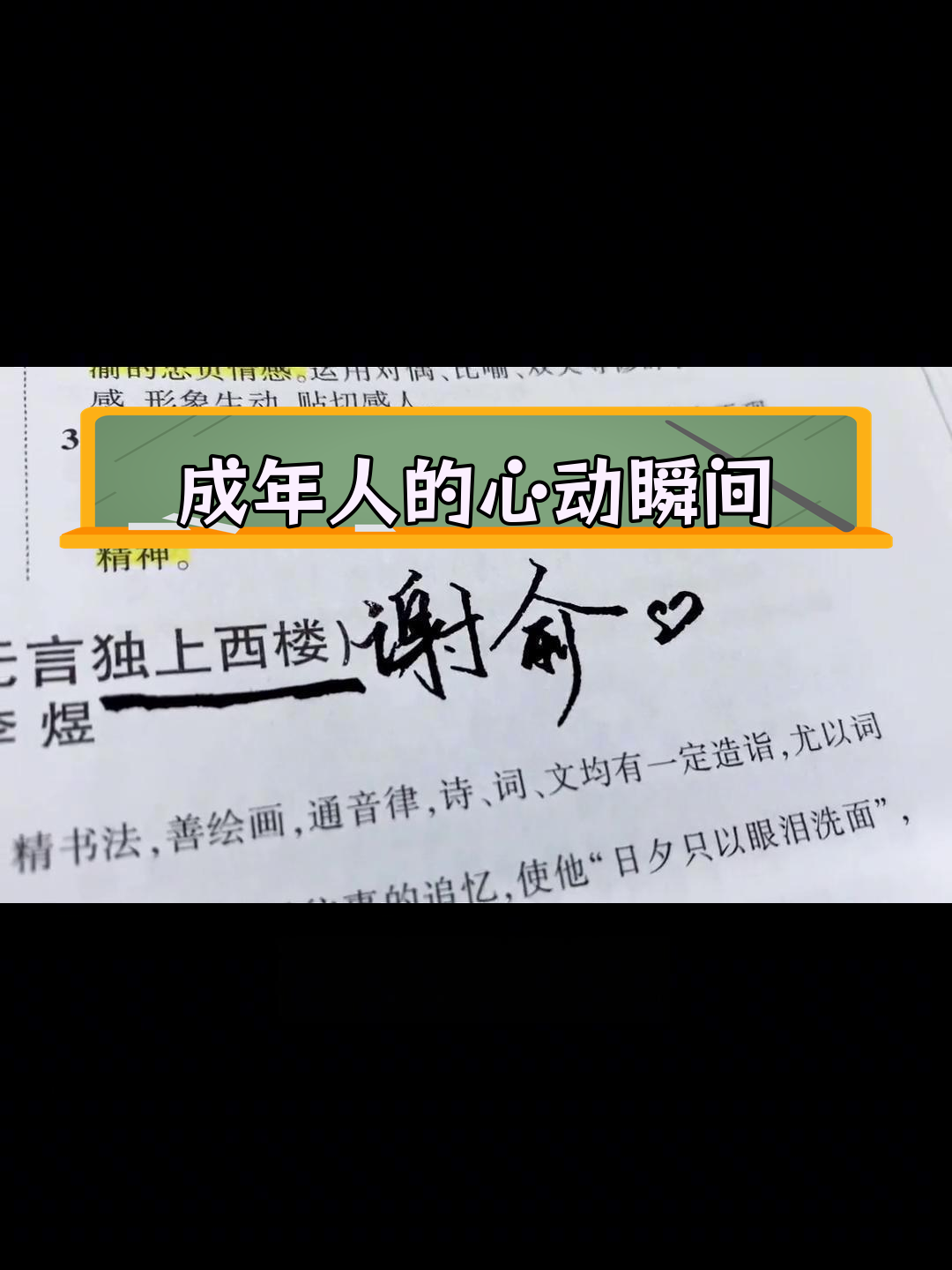 贺朝谢俞的甜蜜互动:成年后的荷尔蒙碰撞