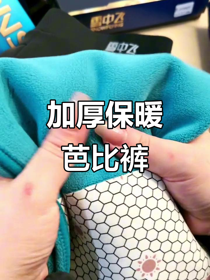 防风加绒芭比裤,温暖又舒适,冬季必备!